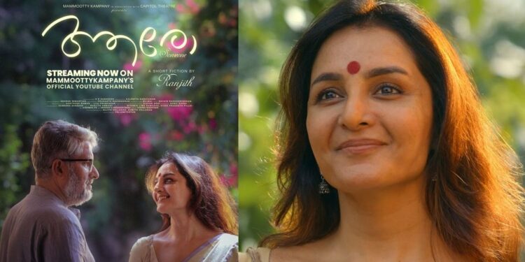 രഞ്ജിത്ത്-–-മഞ്ജു-വാര്യർ-ചിത്രം-“ആരോ”-പ്രേക്ഷകരുടെ-മുന്നിൽ;-ചിത്രം-മമ്മൂട്ടി-കമ്പനി-യൂട്യൂബ്-ചാനലിൽ