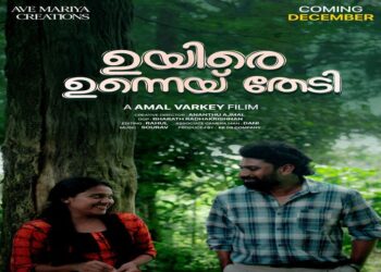 യഥാർത്ഥ-പ്രണയ-കഥയുമായി-ഒരു-ഹ്രസ്വചിത്രം;-“ഉയിരെ-ഉന്നെയ്-തേടി”-ഫസ്റ്റ്ലുക്ക്-പോസ്റ്റർ-റിലീസായി