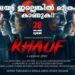 ‘ഈ-കല്യാണം-കുറച്ച്-കുഴപ്പം-പിടിച്ച-സംഭവമാ’;-ഭയം-നിറക്കുന്ന-സൂപ്പർനാച്ചുറൽ-ഹൊറർ-ത്രില്ലർ-‘ഖാഫ്-എ-വെഡ്ഡിംഗ്-സ്റ്റോറി’-നവംബർ-28ന്-കേരളത്തിലെ-തിയറ്ററുകളിലേക്ക്