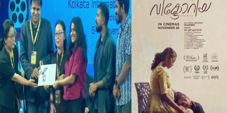 റിലീസിന്-തൊട്ടുമുന്നേ-വിക്ടോറിയക്ക്-മറ്റൊരം​ഗീകാരം;-കൊൽക്കത്ത-അന്താരാഷ്ട്ര-ചലച്ചിത്രോൽസവത്തിൽ-മികച്ച-ഏഷ്യൻ-ചിത്രത്തിനുള്ള-പുരസ്ക്കാരം