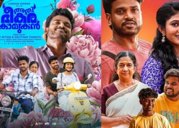 അതിരസകരം.-മികച്ച-പ്രേക്ഷക-പ്രതികരണവുമായി-ലുക്മാന്റെ-‘അതിഭീകര-കാമുകൻ’