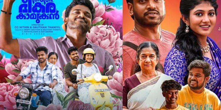 അതിരസകരം.-മികച്ച-പ്രേക്ഷക-പ്രതികരണവുമായി-ലുക്മാന്റെ-‘അതിഭീകര-കാമുകൻ’