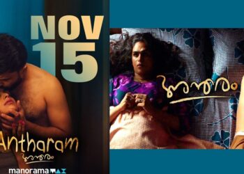 ട്രാൻസ്-വുമൺ-നേഹ-നായികയായ- ‘അന്തരം’- മനോരമ-മാക്സ്-ഒടിടിയിൽ-കാണാം-15-ന്-റിലീസ്-ചെയ്യും.
