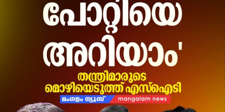 ശബരിമല സ്വർണക്കേസ്: തന്ത്രിമാരുടെ മൊഴി രേഖപ്പെടുത്തി