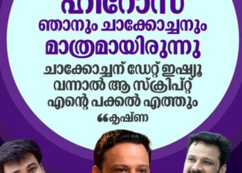‘അന്ന് ചോക്ലേറ്റ് ഹീറോസ് ഞാനും ചാക്കോച്ചനും മാത്രം’; അവസരങ്ങൾ നഷ്ടപ്പെടുത്തിയതിന്റെ വില ഇപ്പോൾ അനുഭവിക്കുന്നുവെന്ന് കൃഷ്ണ