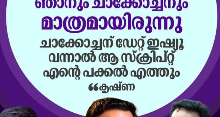 ‘അന്ന് ചോക്ലേറ്റ് ഹീറോസ് ഞാനും ചാക്കോച്ചനും മാത്രം’; അവസരങ്ങൾ നഷ്ടപ്പെടുത്തിയതിന്റെ വില ഇപ്പോൾ അനുഭവിക്കുന്നുവെന്ന് കൃഷ്ണ
