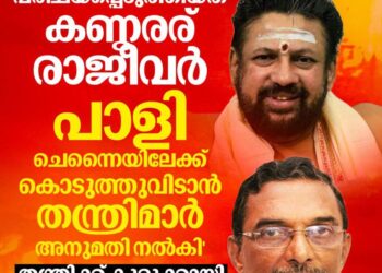 ‘കണ്ഠാരരു രാജീവർ പോറ്റിയെ ശബരിമലയിൽ കൊണ്ടുവന്നു’: തന്ത്രിക്ക് കുരുക്കായി  പത്മകുമാറിന്റെ വെളിപ്പെടുത്തൽ