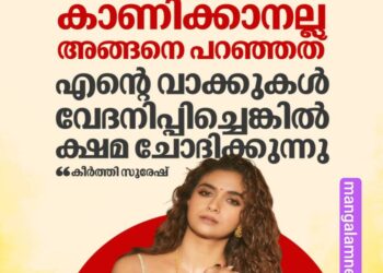 ആരും ആരെക്കാളും ചെറുതല്ല’: വിജയ്-ചിരഞ്ജീവി വിവാദത്തിൽ വിശദീകരണവുമായി കീർത്തി സുരേഷ്