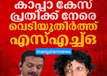 ആത്മരക്ഷാർത്ഥം എസ് എച്ച് ഒ വെടിയുതിർത്തുവെന്ന് ഡിഐജി സ്ഥിരീകരിച്ചു: കാപ്പാ കേസ് പ്രതിക്കെതിരെ