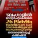 പശ്ചിമബംഗാൾ: 26 ലക്ഷം വോട്ടർമാരുടെ പേര് 2022 ലെ റെക്കോർഡുമായി പൊരുത്തപ്പെടുന്നില്ലെന്ന് തെരഞ്ഞെടുപ്പ് കമ്മീഷൻ