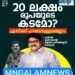 20 ലക്ഷം കടം വിവാദം: ‘റേച്ചൽ റിലീസിന് ശേഷം എല്ലാം പറയാം’ – ഹരീഷ് കണാരന്റെ ആരോപണത്തോട് ബാദുഷ