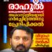 യുവതിയുടെ ലൈംഗികപീഡന പരാതിയിൽ രാഹുൽ മാങ്കൂട്ടത്തിലിനെതിരെ കേസ്: ജാമ്യമില്ലാ വകുപ്പുകൾ ചുമത്തി