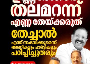 രാഹുൽ മാങ്കൂട്ടത്തിൽ വിഷയത്തിൽ തർക്കം: രാജ്‌മോഹൻ ഉണ്ണിത്താനെതിരെ ജയന്ത് ദിനേശിൻ്റെ ഭീഷണി; കെ. സുധാകരനെതിരെ മിണ്ടിയാൽ…!