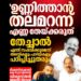 രാഹുൽ മാങ്കൂട്ടത്തിൽ വിഷയത്തിൽ തർക്കം: രാജ്മോഹൻ ഉണ്ണിത്താനെതിരെ ജയന്ത് ദിനേശിൻ്റെ ഭീഷണി; കെ. സുധാകരനെതിരെ മിണ്ടിയാൽ…!