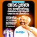 ‘അടുത്ത 100 ജന്മത്തിലും രജനികാന്തായി ജനിക്കണം’: സൂപ്പർസ്റ്റാറിന് ലൈഫ്ടൈം അച്ചീവ്മെന്റ് അവാർഡ്