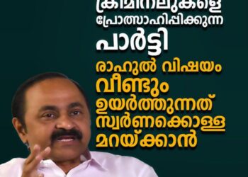 ക്രിമിനലുകളെ പ്രോത്സാഹിപ്പിക്കുന്ന സിപിഎം, പയ്യന്നൂർ സ്ഥാനാർഥി ബോംബേറ് കേസിൽ പ്രതി: വി ഡി സതീശൻ