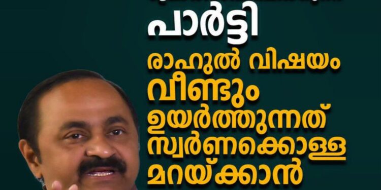 ക്രിമിനലുകളെ പ്രോത്സാഹിപ്പിക്കുന്ന സിപിഎം, പയ്യന്നൂർ സ്ഥാനാർഥി ബോംബേറ് കേസിൽ പ്രതി: വി ഡി സതീശൻ