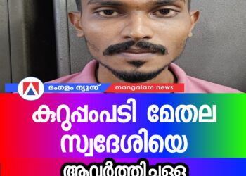 കുറുപ്പംപടി മേതല സ്വദേശിയെ ആവർത്തിച്ചുള്ള കുറ്റകൃത്യങ്ങൾക്ക് കാപ്പ ചുമത്തി നാടുകടത്തി