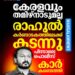 രാഹുൽ മാങ്കൂട്ടത്തിൽ കർണാടകയിലേക്ക് കടന്നു; സഞ്ചരിച്ച കാർ കണ്ടെത്തി, തിരച്ചിൽ ഊർജ്ജിതം