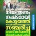 ഇറക്കം ഇറങ്ങിവരവേ നിയന്ത്രണം നഷ്ടമായി; കോട്ടയത്ത് വിനോദയാത്രാസംഘത്തിന്റെ ബസ് മറിഞ്ഞ് നിരവധി പേർക്ക് പരിക്ക്