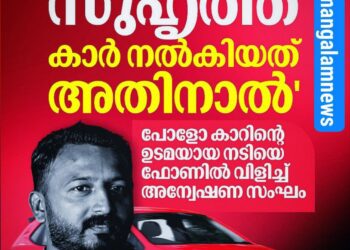 രാഹുൽ മാങ്കൂട്ടത്തിൽ തമിഴ്‌നാട്ടിലേക്ക് കടന്നത് കൊഴിഞ്ഞാമ്പാറ വഴി; പോളോ കാറിന്റെ ഉടമയായ നടിയെ ചോദ്യം ചെയ്തു