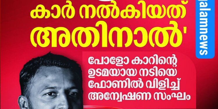രാഹുൽ മാങ്കൂട്ടത്തിൽ തമിഴ്‌നാട്ടിലേക്ക് കടന്നത് കൊഴിഞ്ഞാമ്പാറ വഴി; പോളോ കാറിന്റെ ഉടമയായ നടിയെ ചോദ്യം ചെയ്തു