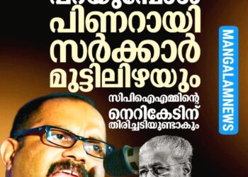 കേന്ദ്രം ഇരിക്കാൻ പറയുമ്പോൾ പിണറായി സർക്കാർ മുട്ടിലിഴയും, CPIMന്റെ നെറികേടിന് തിരിച്ചടിയുണ്ടാകും; കെ എം ഷാജി