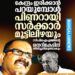 കേന്ദ്രം ഇരിക്കാൻ പറയുമ്പോൾ പിണറായി സർക്കാർ മുട്ടിലിഴയും, CPIMന്റെ നെറികേടിന് തിരിച്ചടിയുണ്ടാകും; കെ എം ഷാജി