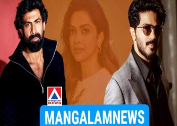 ‘ഇത് ഫാക്ടറി ഒന്നുമല്ലല്ലോ ഒമ്പത് മണിക്ക് സെറ്റിൽ വന്നിട്ട് അഞ്ച് മണിക്ക് പോകാൻ’; ദീപികയുടെ എട്ട് മണിക്കൂർ ഷിഫ്റ്റിൽ പ്രതികരിച്ച് റാണയും ദുൽഖറും