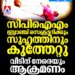 ചിറയിൻകീഴിൽ സംഘർഷം: സിപിഐഎം ബ്രാഞ്ച് സെക്രട്ടറിക്കും സുഹൃത്തിനും കുത്തേറ്റു; ഒരാൾ പിടിയിൽ