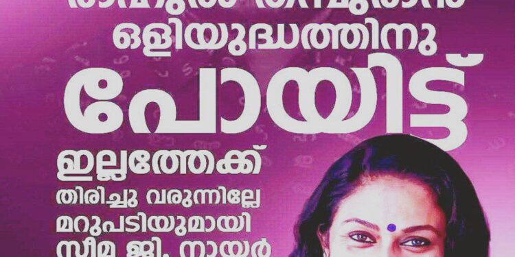 “പീഡിപ്പിച്ചില്ലല്ലോ, പ്രതിഫലം പരസ്യമാക്കാൻ പറ്റില്ലല്ലോ”; രാഹുൽ മാങ്കൂട്ടത്തിൽ വിഷയത്തിൽ വിമർശകർക്ക് തിരിച്ചടി നൽകി സീമ ജി നായർ