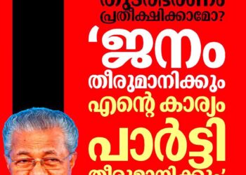 ‘രാഹുലിന്റേത് ലൈംഗിക വൈകൃതക്കാരന്റെ നടപടി, ബീഭത്സമായ കാര്യങ്ങൾ പുറത്തുവന്നു’; കടന്നാക്രമണവുമായി മുഖ്യമന്ത്രി