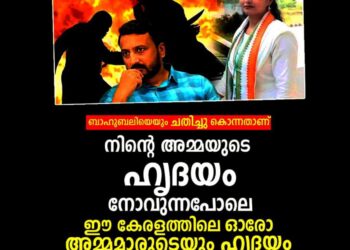 ‘ബാഹുബലിയെയും ചതിച്ചുകൊന്നതാണ്; കേരളത്തിലെ അമ്മമാരുടെ ഹൃദയം നോവുന്നു’; രാഹുൽ മാങ്കൂട്ടത്തിലിനെ പിന്തുണച്ച് കോൺഗ്രസ് പ്രവർത്തക