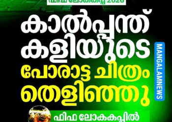 ഫിഫ ലോകകപ്പ് 2026: മത്സരചിത്രം പുറത്ത്; 12 ഗ്രൂപ്പിലായി 48 ടീമുകൾ; ബ്രസീൽ, അർജൻ്റീന, ഫ്രാൻസ്, സ്പെയിൻ എന്നിവരുടെ എതിരാളികൾ ആരൊക്കെ?