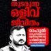 ഒളിവിൽ തുടരുന്ന രാഹുൽ മാങ്കൂട്ടത്തിലിന്റെ മുൻകൂർ ജാമ്യാപേക്ഷ ഹൈക്കോടതിയിൽ ഇന്ന്