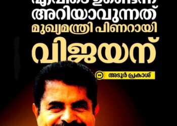 ‘രാഹുൽ എവിടെയെന്ന് മുഖ്യമന്ത്രിക്ക് അറിയാം, തിരഞ്ഞെടുപ്പ് കഴിയുംവരെ ഒന്നും നടക്കില്ല’; അടൂർ പ്രകാശ്