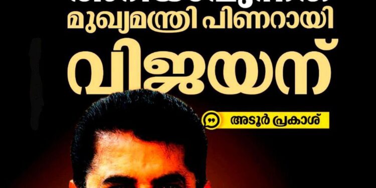 ‘രാഹുൽ എവിടെയെന്ന് മുഖ്യമന്ത്രിക്ക് അറിയാം, തിരഞ്ഞെടുപ്പ് കഴിയുംവരെ ഒന്നും നടക്കില്ല’; അടൂർ പ്രകാശ്