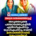 തദ്ദേശ തെരഞ്ഞെടുപ്പ്: അടുത്തടുത്ത പഞ്ചായത്തുകളിൽ എൽഡിഎഫ്-യുഡിഎഫ് സ്ഥാനാർത്ഥികളായി സഹോദരിമാർ
