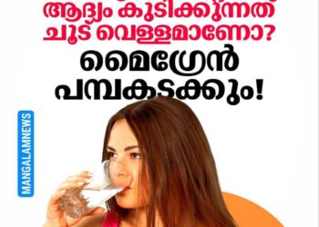വെറുംവയറ്റിൽ ചൂടുവെള്ളം കുടിച്ചാൽ എന്തൊക്കെ ഗുണങ്ങൾ? മൈഗ്രെയ്ൻ പോലും മാറും; ഡോ ജോൺ വാലൻടൈൻ വിശദീകരിക്കുന്നു