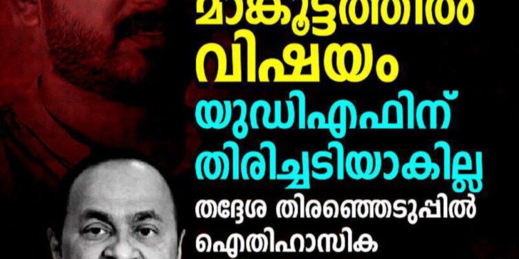 ‘രാഹുല്‍ മാങ്കൂട്ടത്തില്‍ വിഷയം തിരിച്ചടിയാകില്ല; തദ്ദേശ തിരഞ്ഞെടുപ്പിൽ യു.ഡി.എഫിന് ഐതിഹാസിക തിരിച്ചുവരവുണ്ടാകും’: വി.ഡി. സതീശൻ
