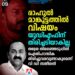 ‘രാഹുല് മാങ്കൂട്ടത്തില് വിഷയം തിരിച്ചടിയാകില്ല; തദ്ദേശ തിരഞ്ഞെടുപ്പിൽ യു.ഡി.എഫിന് ഐതിഹാസിക തിരിച്ചുവരവുണ്ടാകും’: വി.ഡി. സതീശൻ
