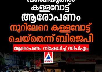 വഞ്ചിയൂരിൽ കള്ളവോട്ട് ആരോപണവുമായി ബിജെപി; സിപിഎം-ബിജെപി പ്രവർത്തകർ തമ്മിൽ കൈയാങ്കളി