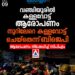 വഞ്ചിയൂരിൽ കള്ളവോട്ട് ആരോപണവുമായി ബിജെപി; സിപിഎം-ബിജെപി പ്രവർത്തകർ തമ്മിൽ കൈയാങ്കളി