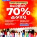 തദ്ദേശ തെരഞ്ഞെടുപ്പ്: വോട്ടെടുപ്പ് അവസാന ലാപ്പിൽ; പോളിങ് 70 ശതമാനം കടന്നു