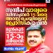 അതിജീവിതയെ അധിക്ഷേപിച്ചെന്ന കേസ്: സന്ദീപ് വാര്യരെ ഡിസംബർ 15 വരെ അറസ്റ്റ് ചെയ്യില്ല; ജാമ്യാപേക്ഷ പരിഗണന അന്ന്