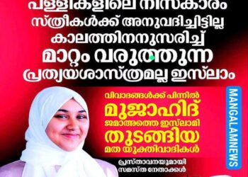 ​’സ്ത്രീകൾക്ക് പള്ളി പ്രവേശനമില്ല; ഇസ്‌ലാമിക അച്ചടക്കം പാലിച്ച കാലത്ത് സ്ത്രീകൾ സുരക്ഷിതരായിരുന്നു’: സുന്നി നേതാക്കൾ