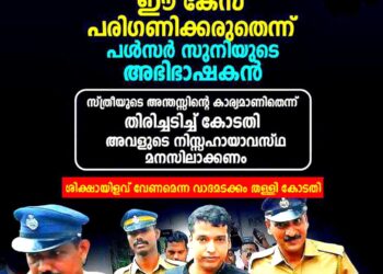 നിർഭയ കേസുമായി താരതമ്യം ചെയ്യരുതെന്ന് പൾസർ സുനിയുടെ അഭിഭാഷകൻ; സ്ത്രീയുടെ അന്തസ്സും നിസ്സഹായാവസ്ഥയും മനസ്സിലാക്കണമെന്ന് കോടതി