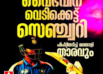 യുഎഇക്കെതിരെ ഇന്ത്യയ്ക്ക് ഹിമാലയൻ ടോട്ടൽ; വൈഭവിന് വെടിക്കെട്ട് സെഞ്ച്വറി, മലയാളി താരവും തിളങ്ങി