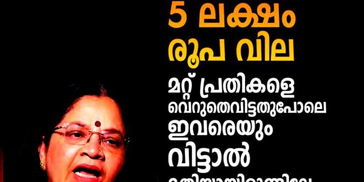 അതിജീവിതയുടെ മാനത്തിന് വില 5 ലക്ഷം! ശിക്ഷാവിധിയിൽ നിരാശ പ്രകടിപ്പിച്ച് ഭാഗ്യലക്ഷ്മി