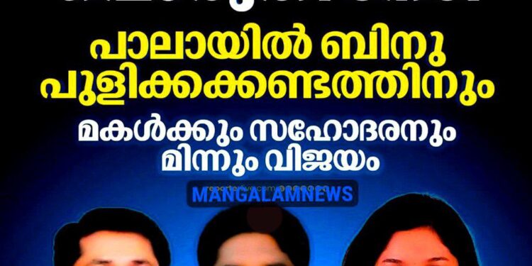 പാലാ ആർ ഭരിക്കണം? ജോസ് കെ മാണിയുടെ കോട്ടയിൽ ഇനി പുളിക്കക്കണ്ടം കുടുംബം തീരുമാനിക്കും
